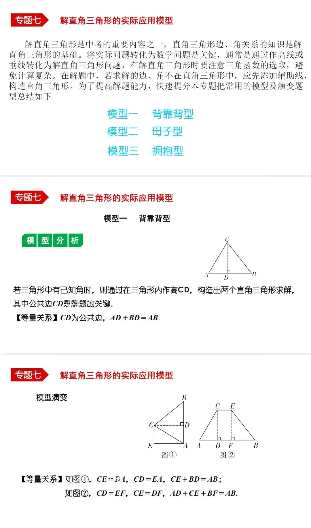 中考数学•12个必考模型•54种考法 第50张 中考数学•12个必考模型•54种考法 第50张