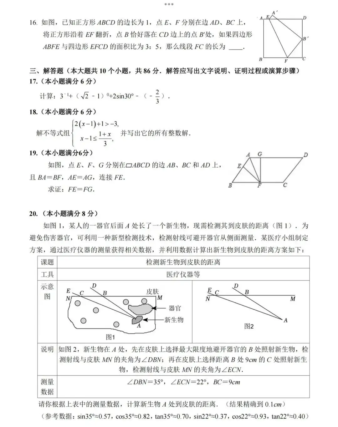 中考数学 | 2024全国各地中考模拟试卷精选含答案 第53张