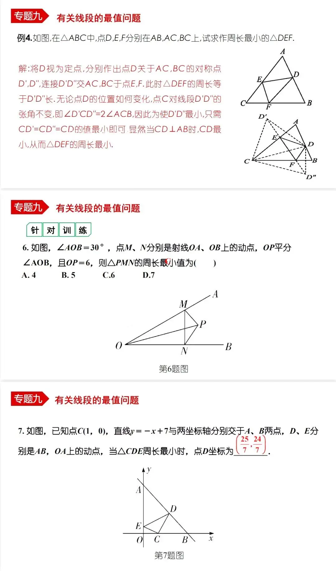 中考数学•12个必考模型•54种考法 第69张 中考数学•12个必考模型•54种考法 第69张