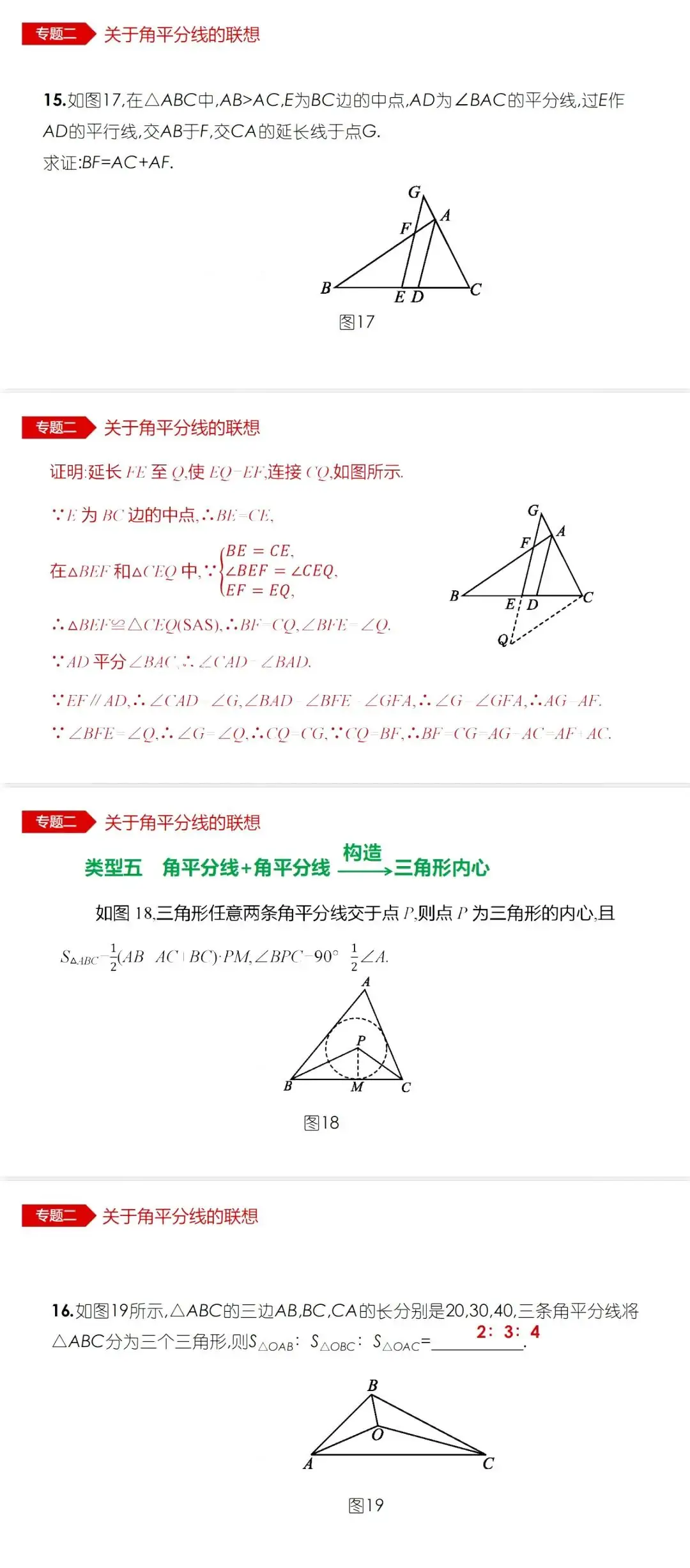 中考数学•12个必考模型•54种考法 第15张 中考数学•12个必考模型•54种考法 第15张