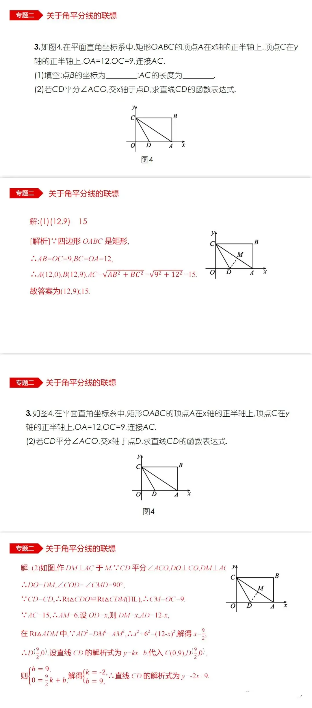 中考数学•12个必考模型•54种考法 第10张 中考数学•12个必考模型•54种考法 第10张