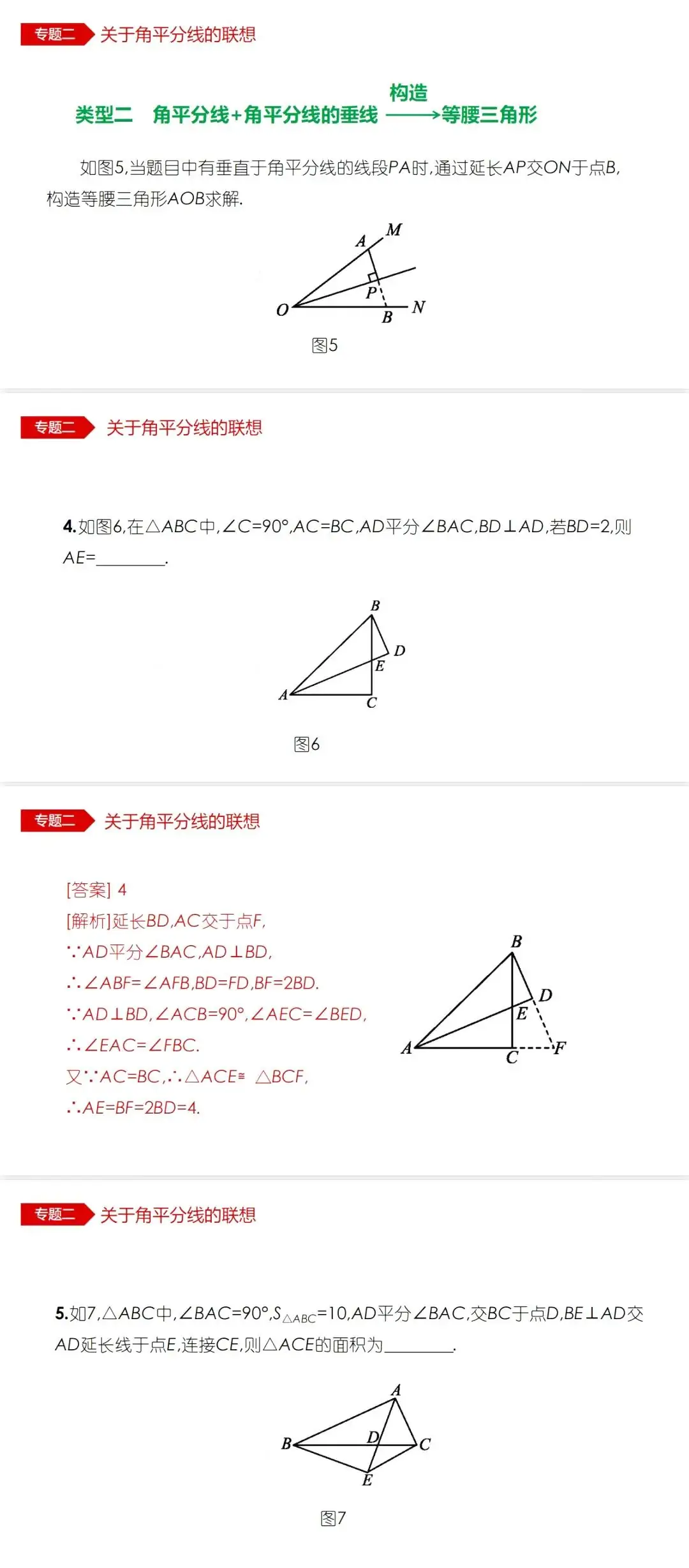 中考数学•12个必考模型•54种考法 第11张 中考数学•12个必考模型•54种考法 第11张
