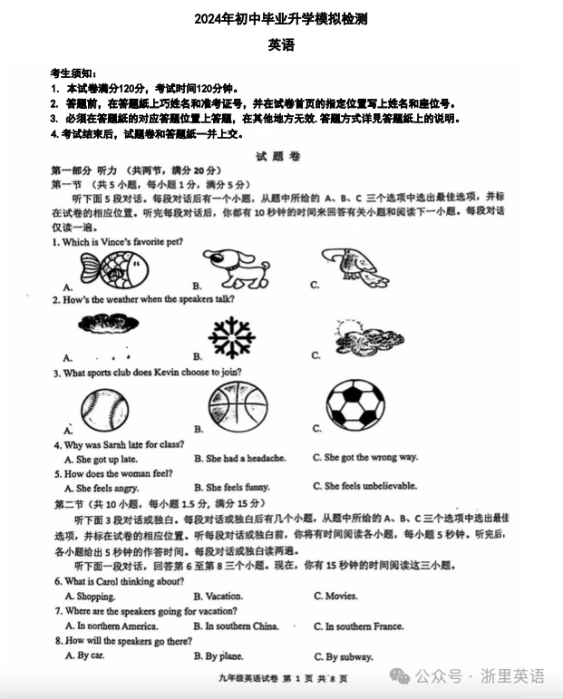 2024年中考杭州滨江区一模英语卷及参考答案 第1张 2024年中考杭州滨江区一模英语卷及参考答案 第1张