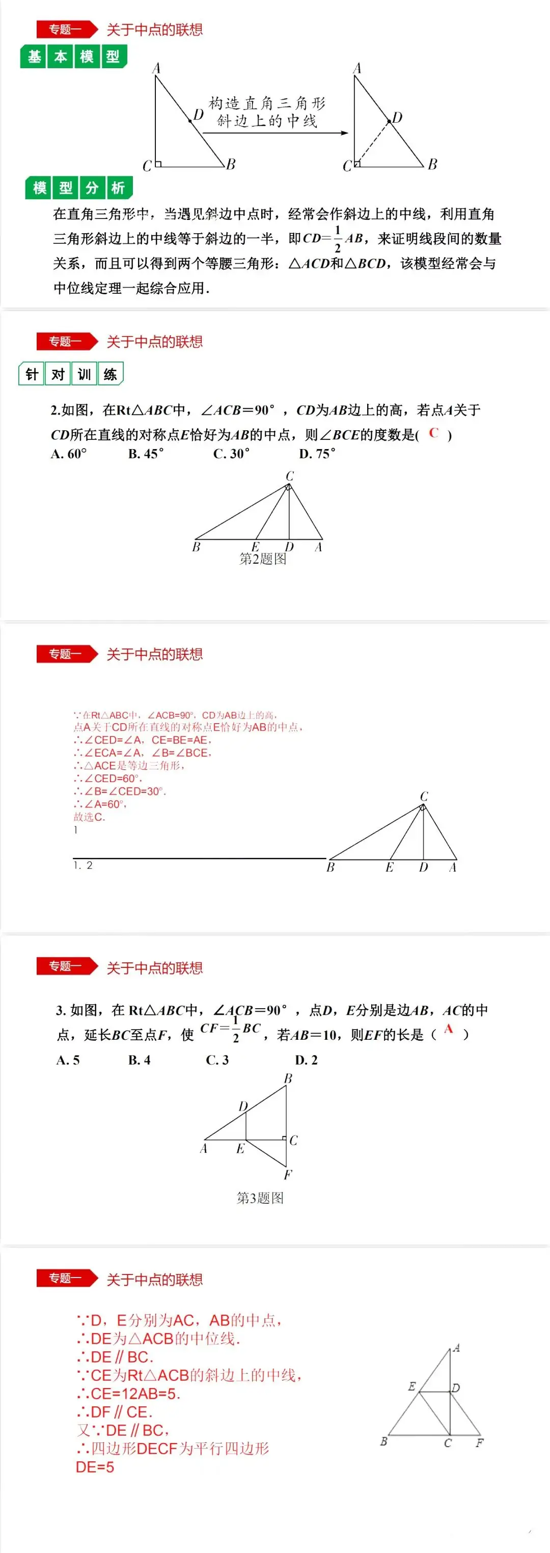 中考数学•12个必考模型•54种考法 第3张 中考数学•12个必考模型•54种考法 第3张