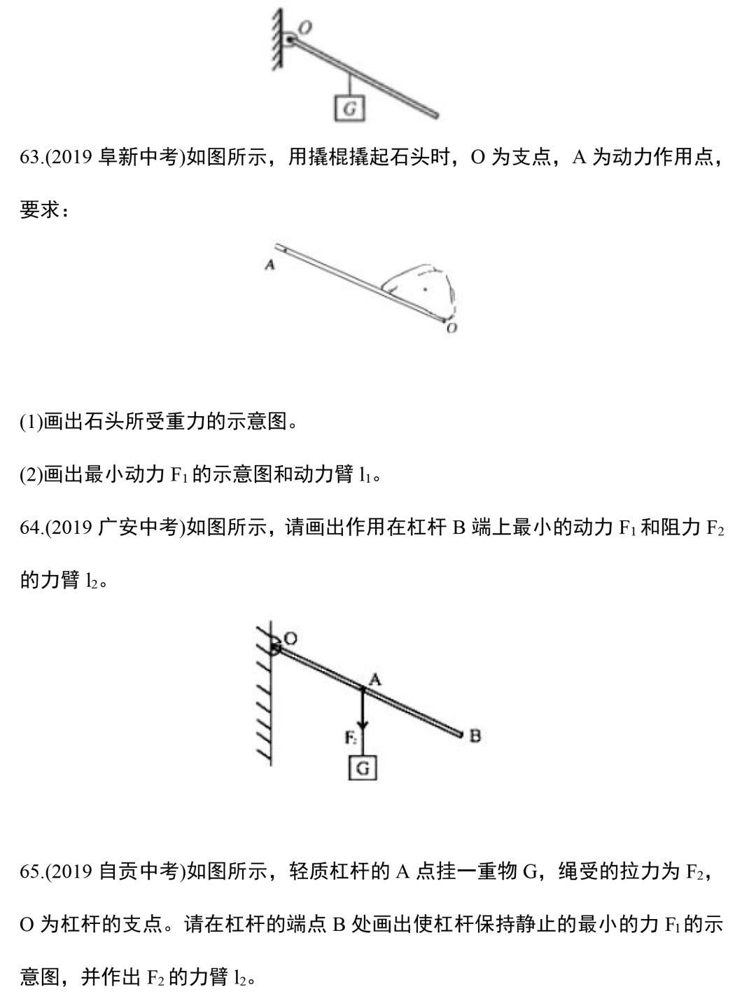 【中考物理】专题训练—力学作图题,这88道精选作图题一定要做! 第16张 【中考物理】专题训练—力学作图题,这88道精选作图题一定要做! 第16张