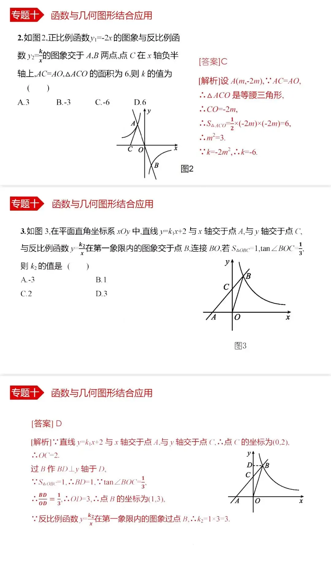 中考数学•12个必考模型•54种考法 第74张 中考数学•12个必考模型•54种考法 第74张