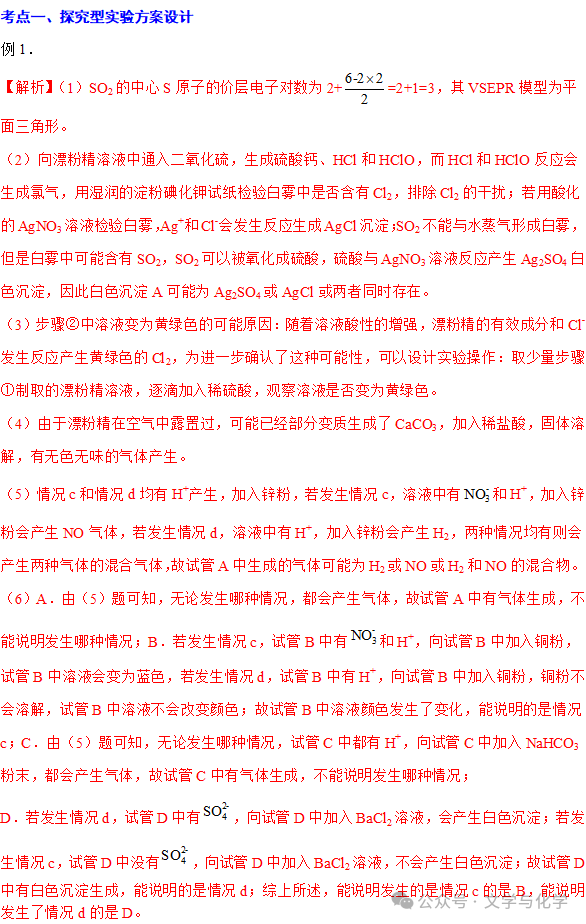 高考化学抢分秘籍-秘籍14实验综合-例题 第9张 高考化学抢分秘籍-秘籍14实验综合-例题 第9张