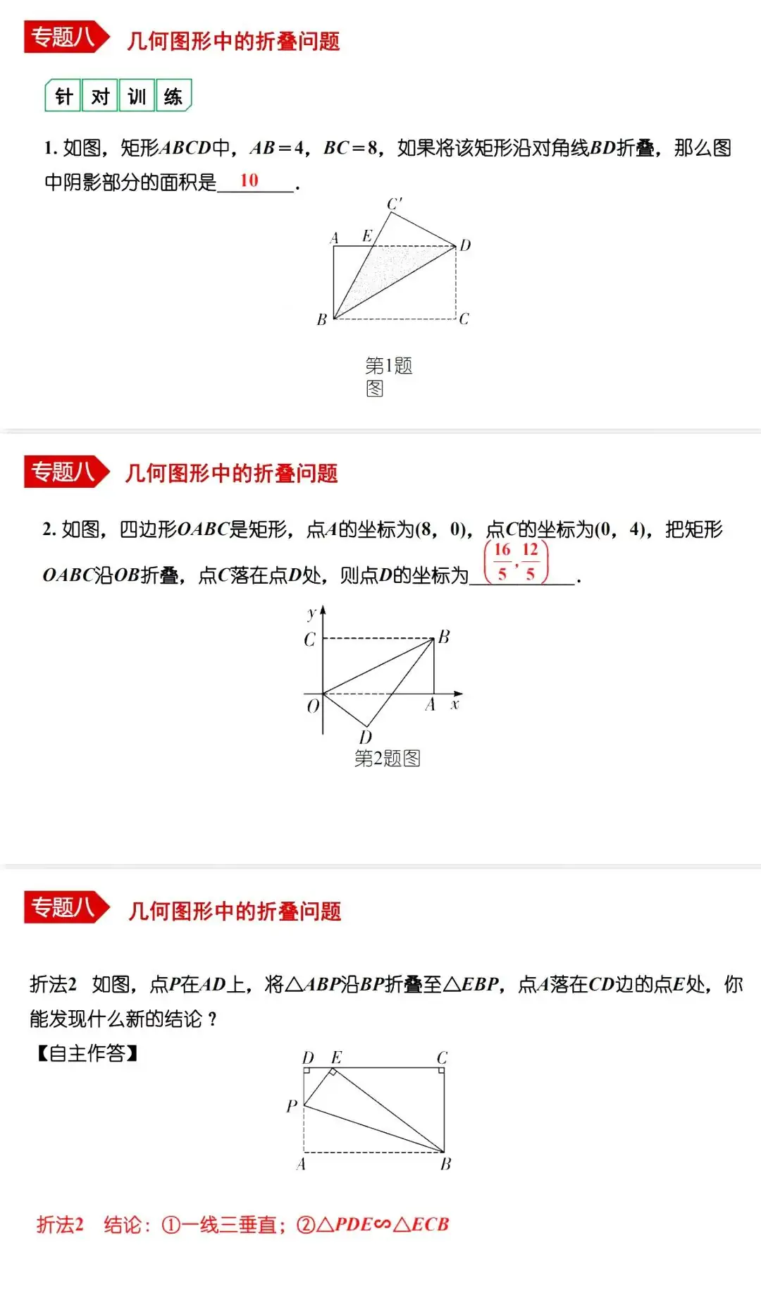 中考数学•12个必考模型•54种考法 第58张 中考数学•12个必考模型•54种考法 第58张