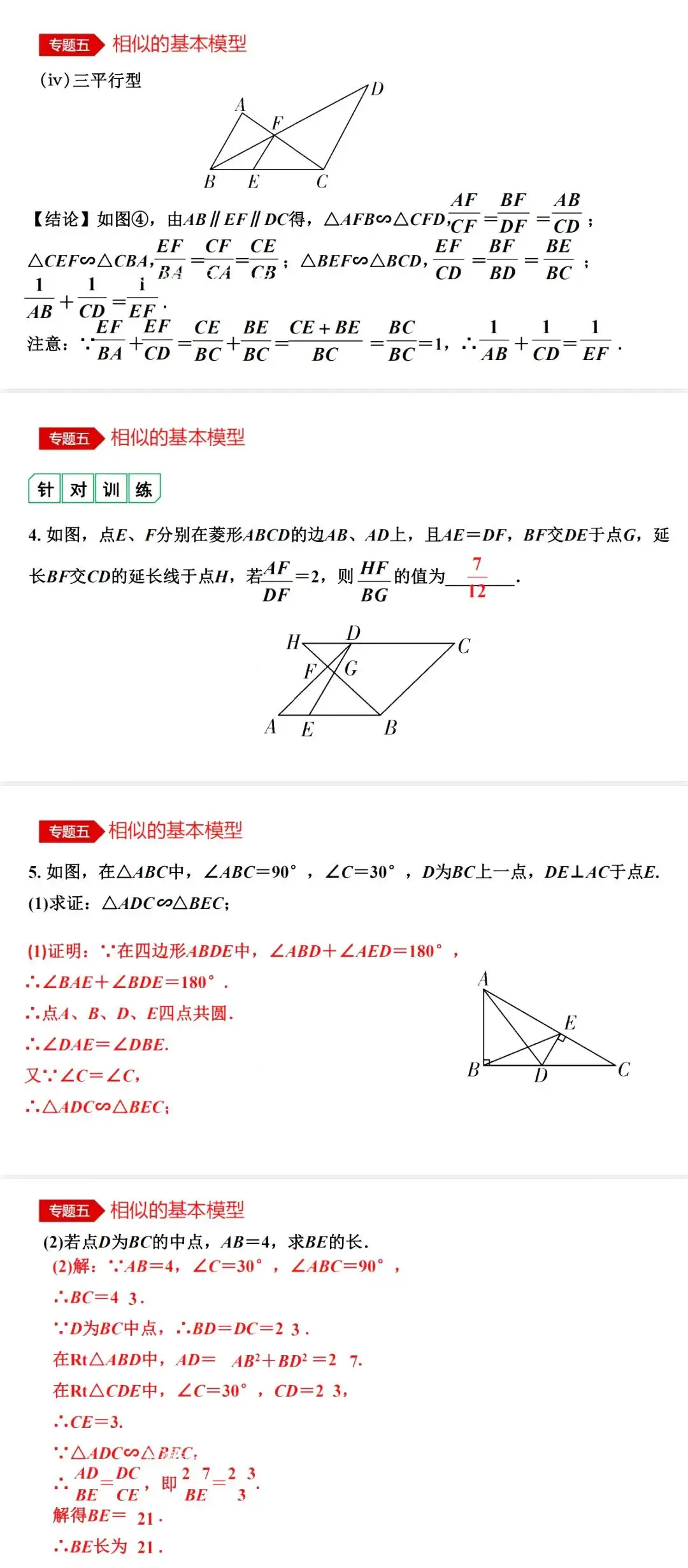 中考数学•12个必考模型•54种考法 第39张 中考数学•12个必考模型•54种考法 第39张
