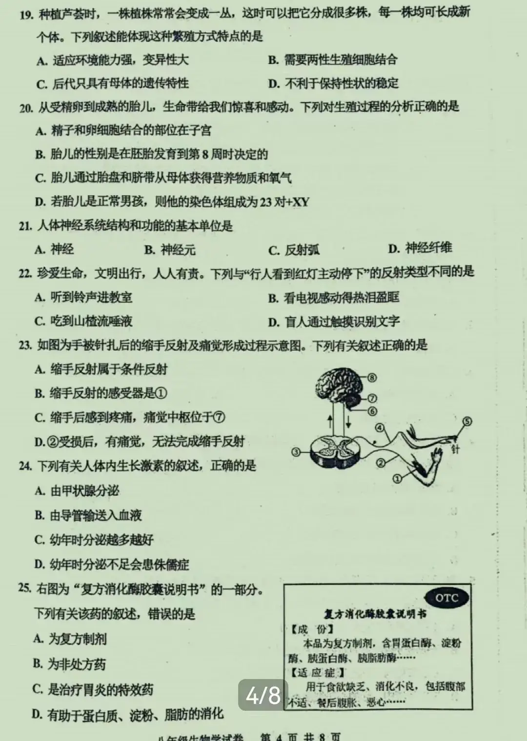 中考生物 | 2024河北省唐山市路南区八年级学考模拟题含答案 第7张 中考生物 | 2024河北省唐山市路南区八年级学考模拟题含答案 第7张