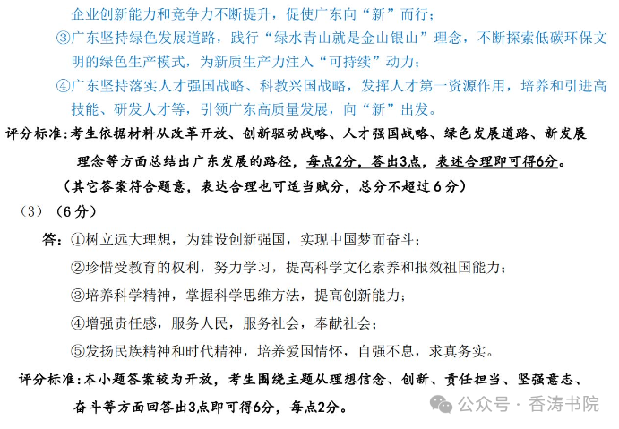中考道德与法治 | 2024初中学业水平模拟试题含答案,2套 第36张