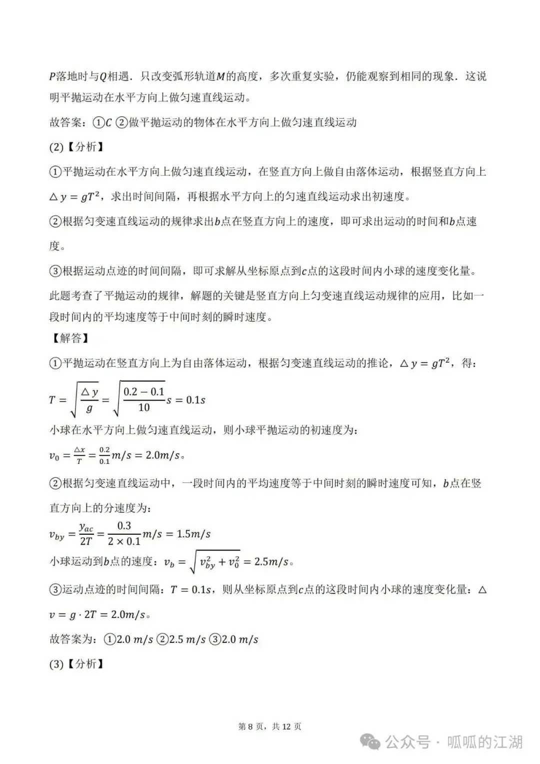 2024.04福州三中高一下期中考物理答案 第8张