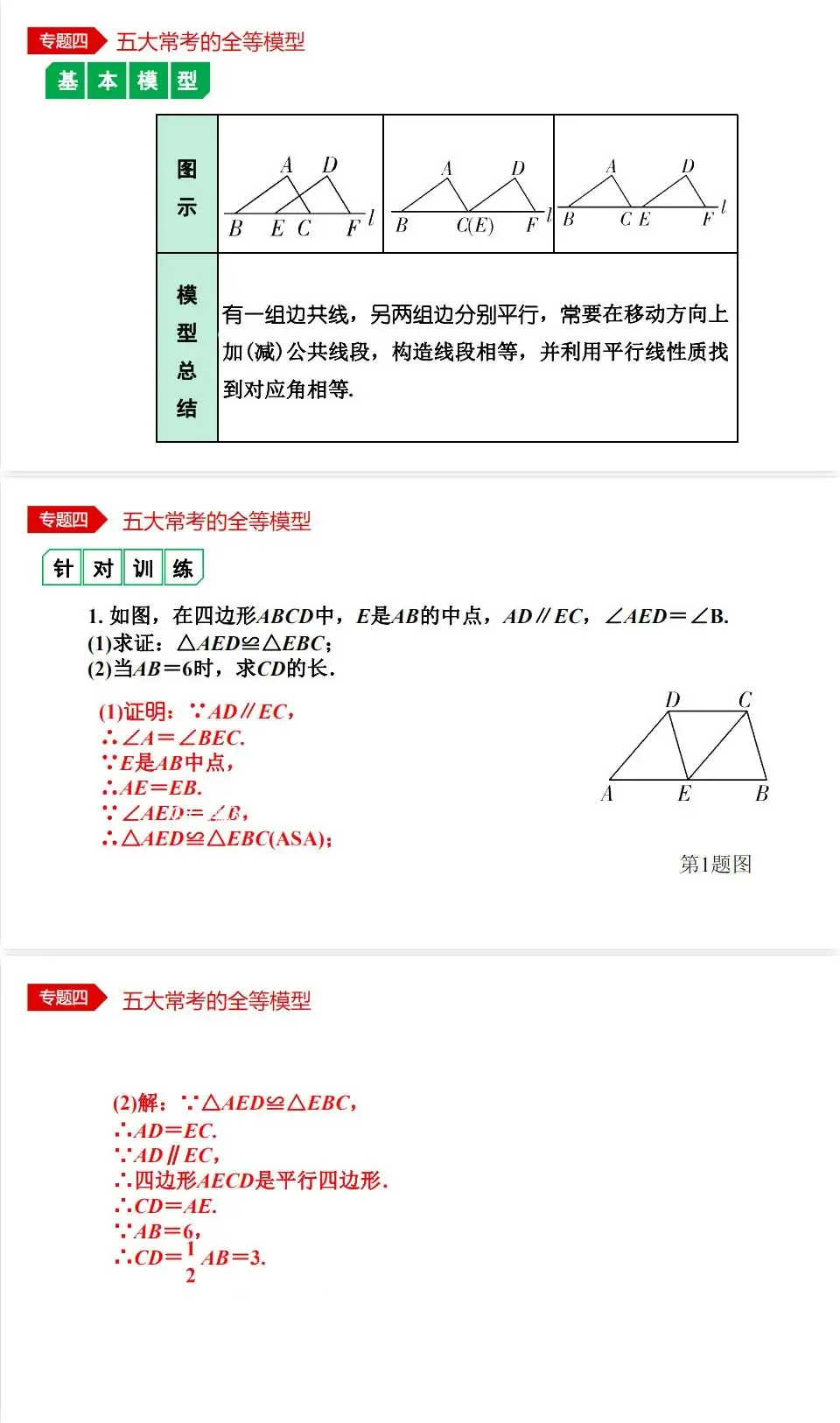 中考数学•12个必考模型•54种考法 第26张 中考数学•12个必考模型•54种考法 第26张
