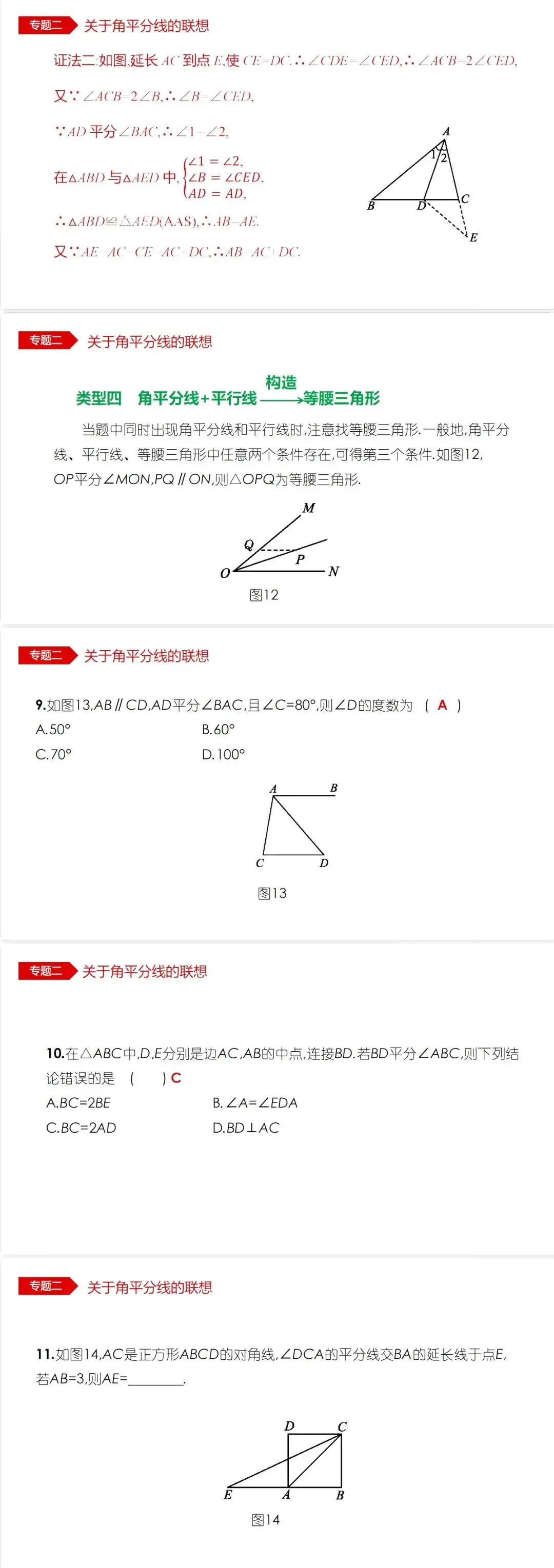 中考数学•12个必考模型•54种考法 第13张 中考数学•12个必考模型•54种考法 第13张