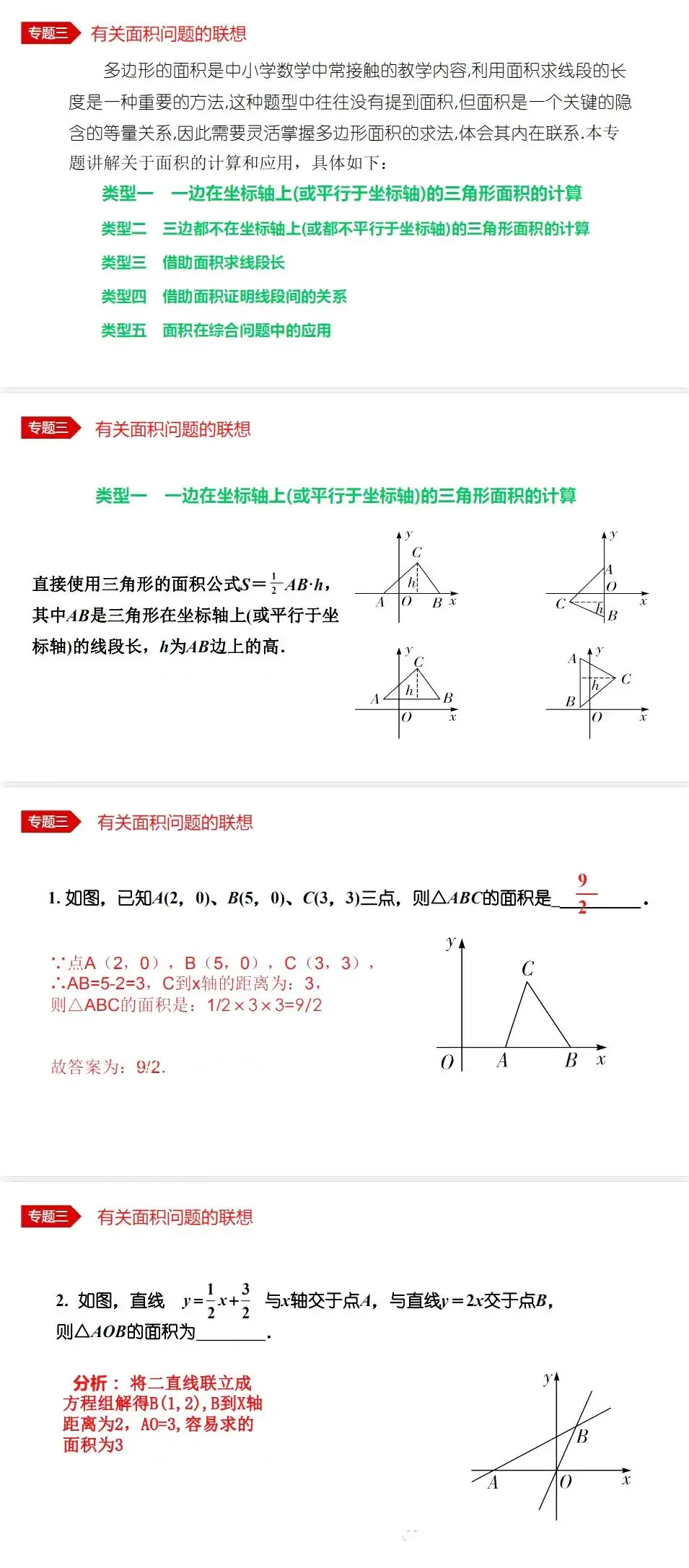 中考数学•12个必考模型•54种考法 第17张 中考数学•12个必考模型•54种考法 第17张