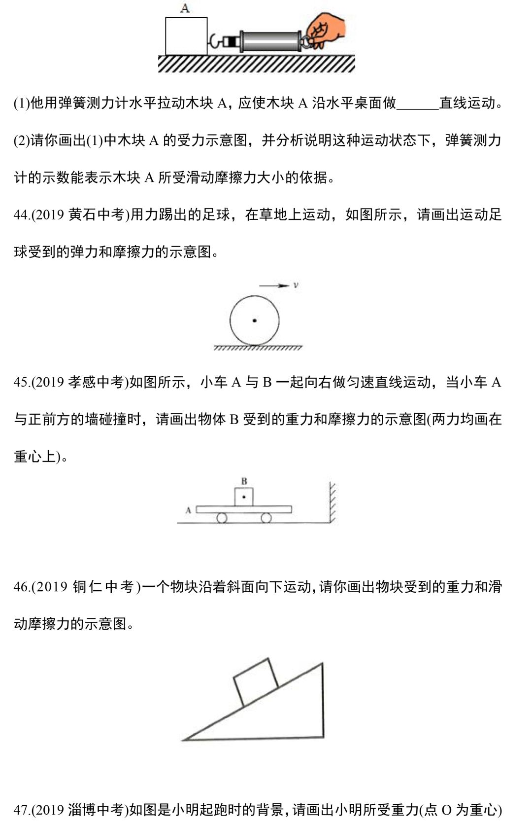 【中考物理】专题训练—力学作图题,这88道精选作图题一定要做! 第11张 【中考物理】专题训练—力学作图题,这88道精选作图题一定要做! 第11张