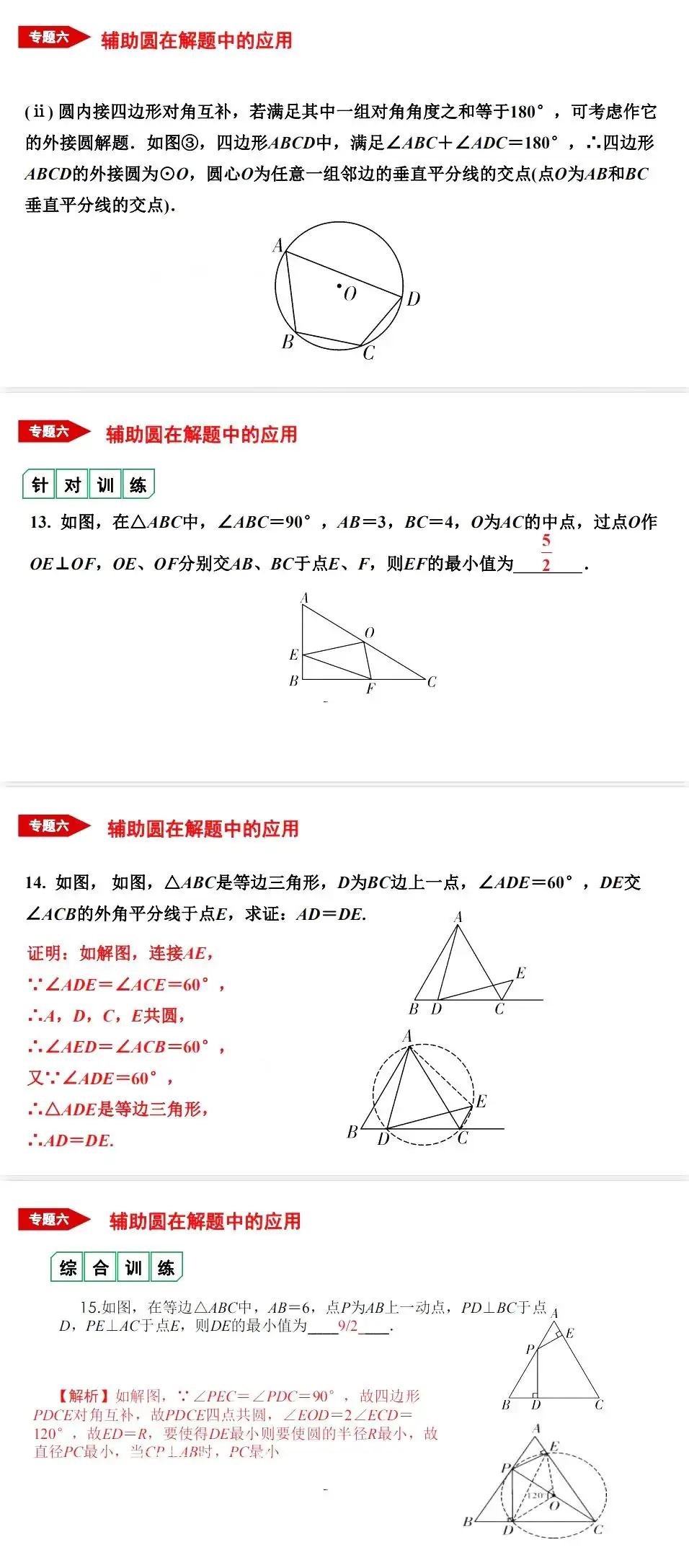 中考数学•12个必考模型•54种考法 第49张 中考数学•12个必考模型•54种考法 第49张