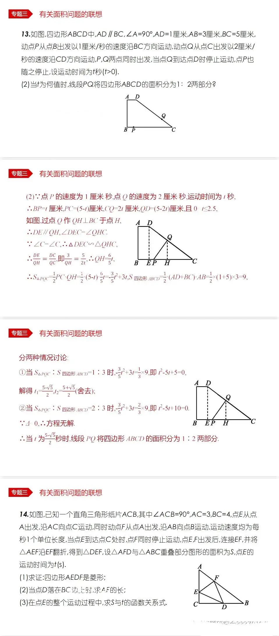 中考数学•12个必考模型•54种考法 第22张 中考数学•12个必考模型•54种考法 第22张
