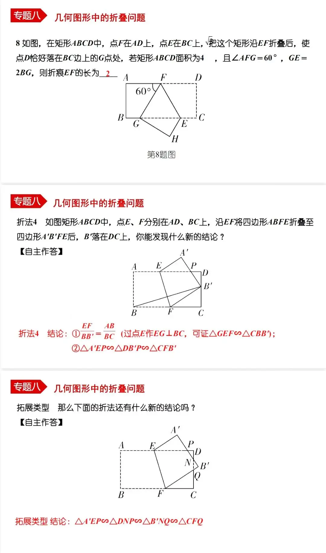 中考数学•12个必考模型•54种考法 第62张 中考数学•12个必考模型•54种考法 第62张