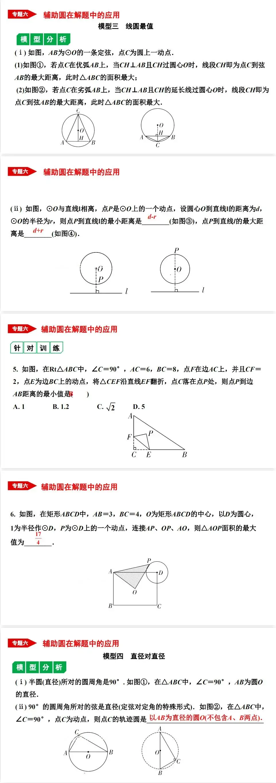 中考数学•12个必考模型•54种考法 第44张 中考数学•12个必考模型•54种考法 第44张