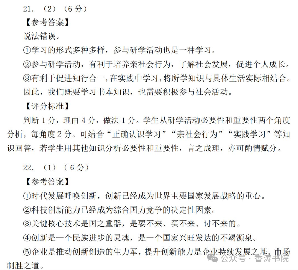 中考道德与法治 | 2024初中学业水平模拟试题含答案,2套 第19张