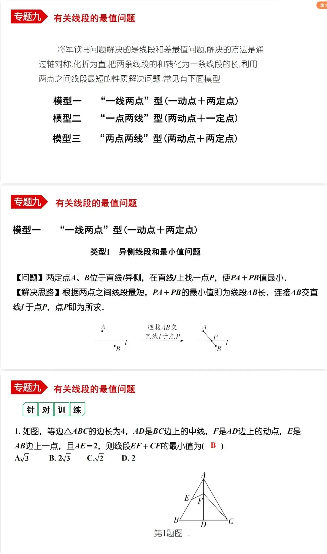 中考数学•12个必考模型•54种考法 第64张 中考数学•12个必考模型•54种考法 第64张