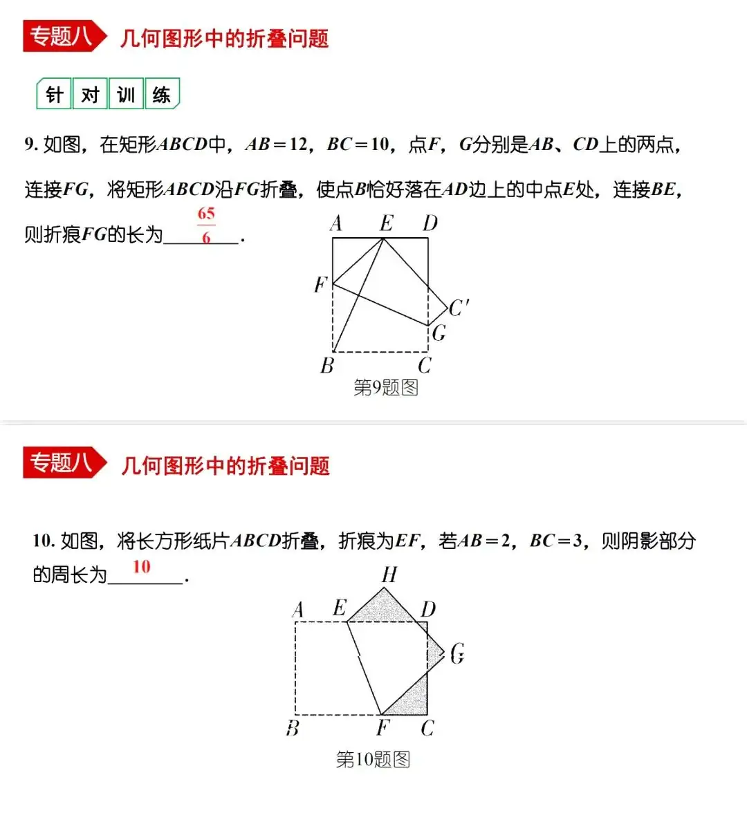 中考数学•12个必考模型•54种考法 第63张 中考数学•12个必考模型•54种考法 第63张