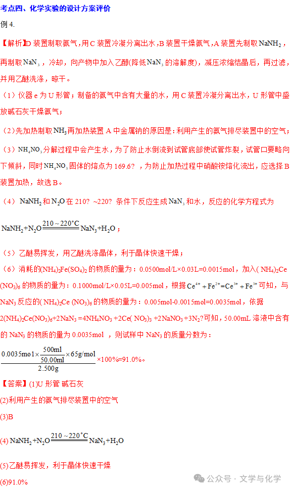 高考化学抢分秘籍-秘籍14实验综合-例题 第14张 高考化学抢分秘籍-秘籍14实验综合-例题 第14张