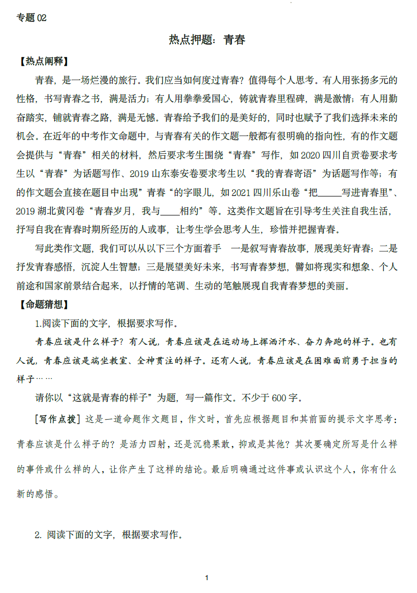 【五哥语文】2024中考作文冲刺热点押题 第3张 【五哥语文】2024中考作文冲刺热点押题 第3张