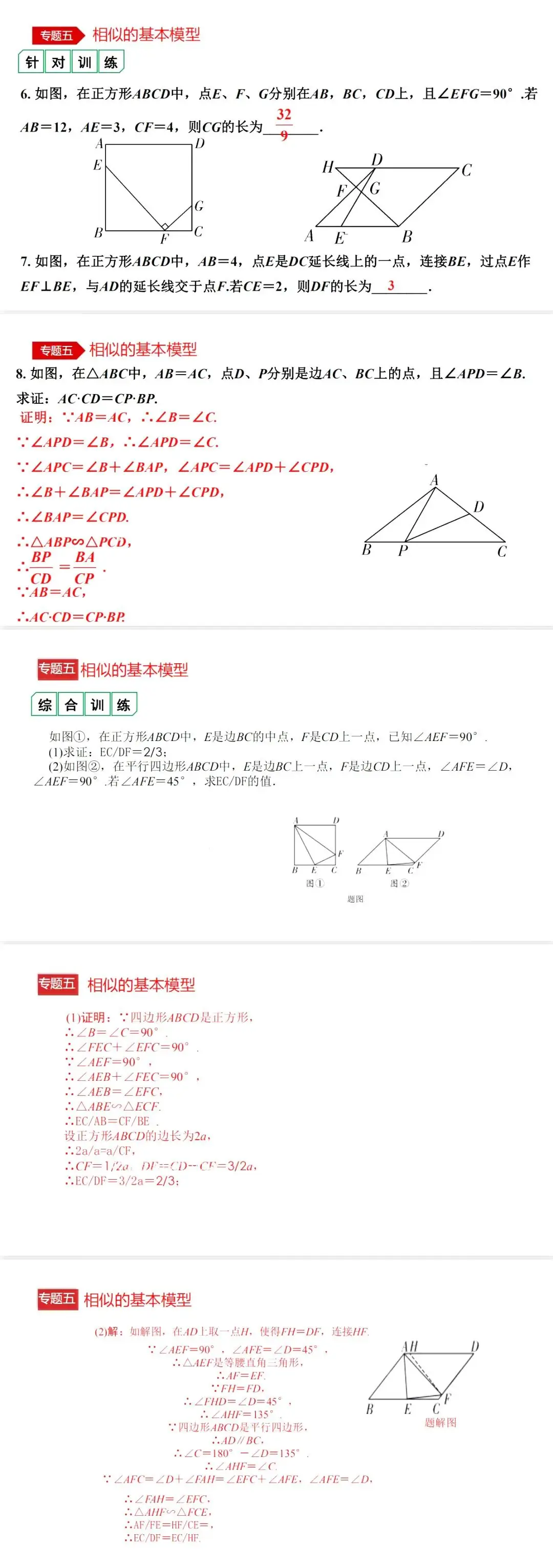 中考数学•12个必考模型•54种考法 第41张 中考数学•12个必考模型•54种考法 第41张