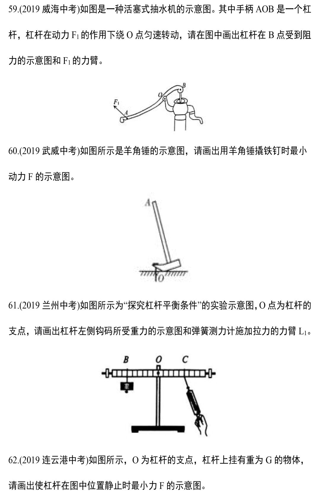 【中考物理】专题训练—力学作图题,这88道精选作图题一定要做! 第15张 【中考物理】专题训练—力学作图题,这88道精选作图题一定要做! 第15张
