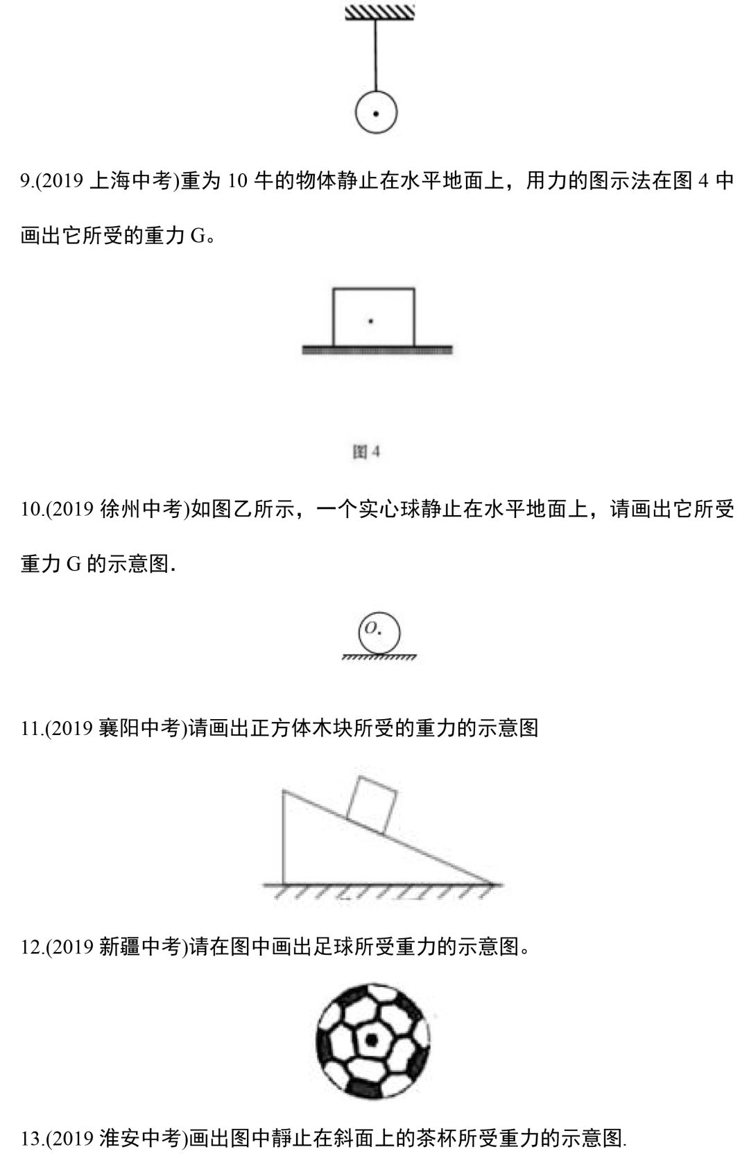 【中考物理】专题训练—力学作图题,这88道精选作图题一定要做! 第3张 【中考物理】专题训练—力学作图题,这88道精选作图题一定要做! 第3张