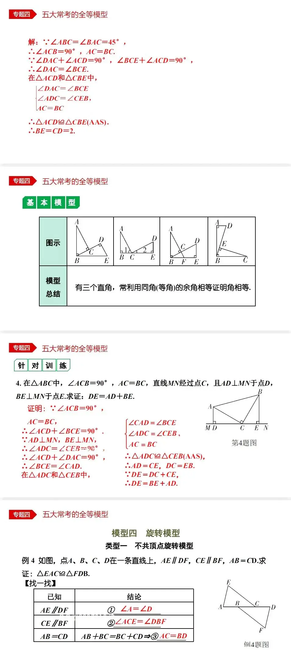 中考数学•12个必考模型•54种考法 第29张 中考数学•12个必考模型•54种考法 第29张