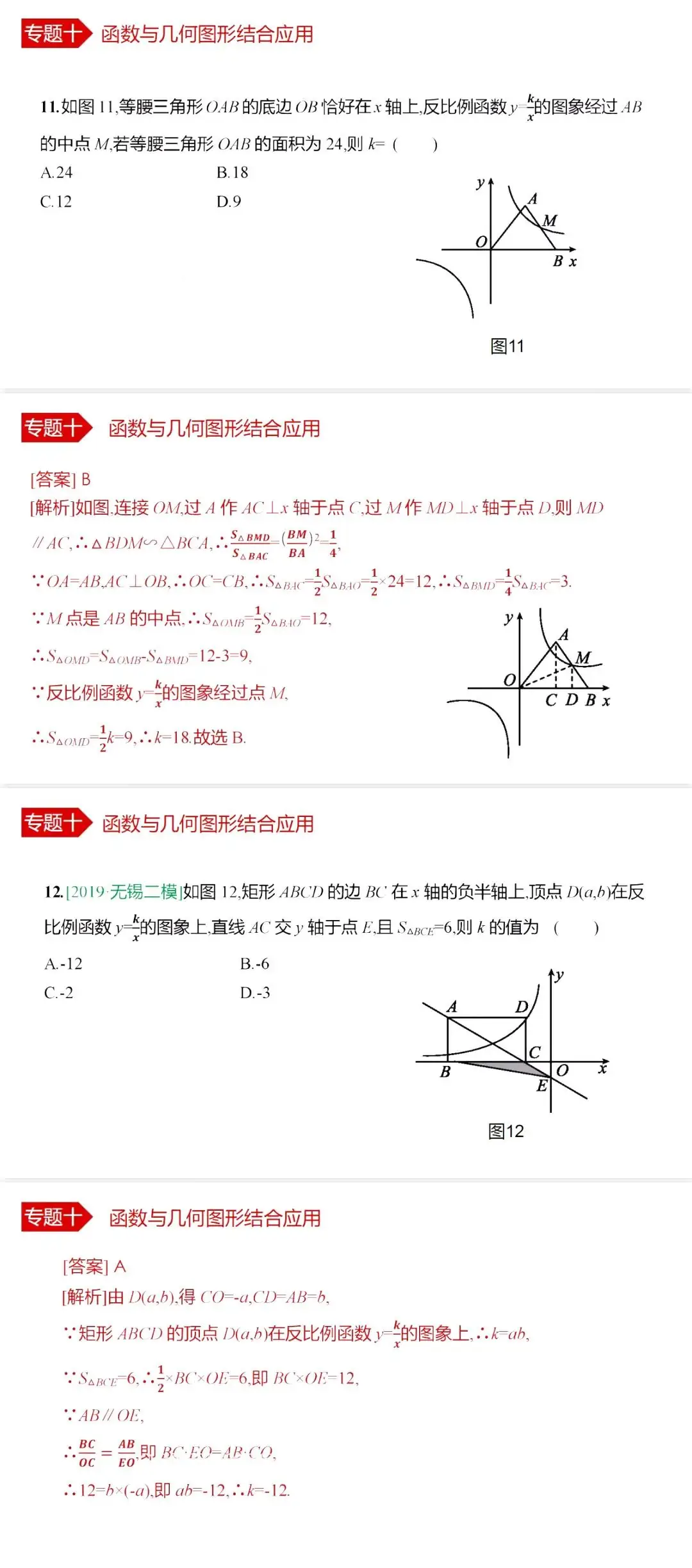 中考数学•12个必考模型•54种考法 第79张 中考数学•12个必考模型•54种考法 第79张