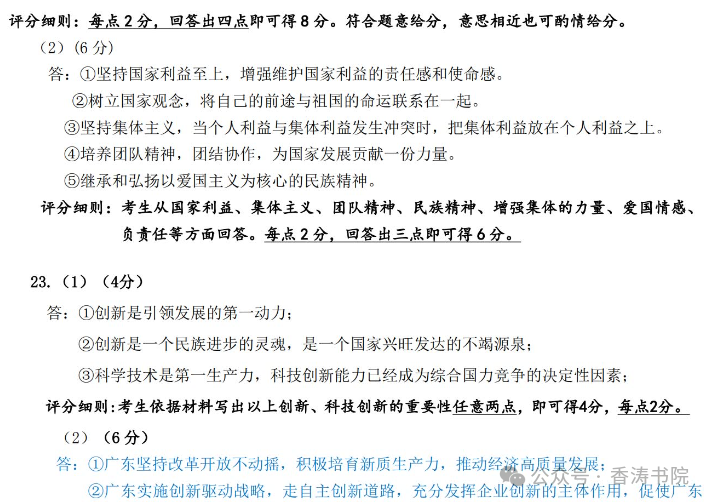 中考道德与法治 | 2024初中学业水平模拟试题含答案,2套 第35张