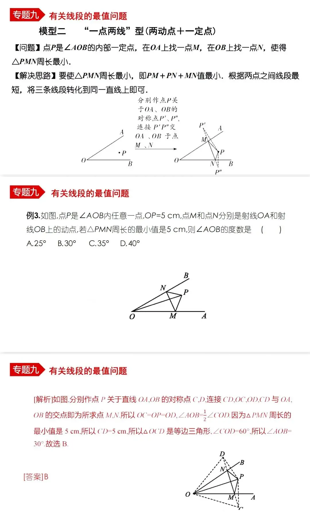 中考数学•12个必考模型•54种考法 第68张 中考数学•12个必考模型•54种考法 第68张