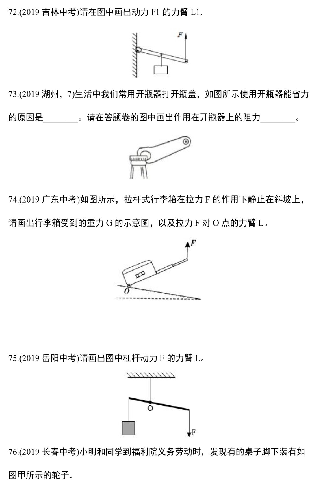 【中考物理】专题训练—力学作图题,这88道精选作图题一定要做! 第19张 【中考物理】专题训练—力学作图题,这88道精选作图题一定要做! 第19张