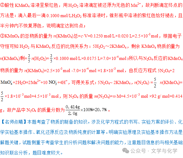 高考化学抢分秘籍-秘籍14实验综合-例题 第13张 高考化学抢分秘籍-秘籍14实验综合-例题 第13张