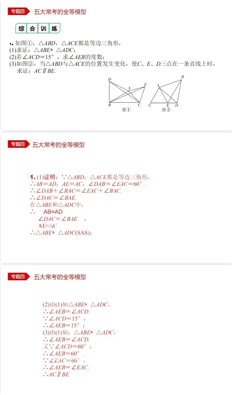 中考数学•12个必考模型•54种考法 第34张 中考数学•12个必考模型•54种考法 第34张