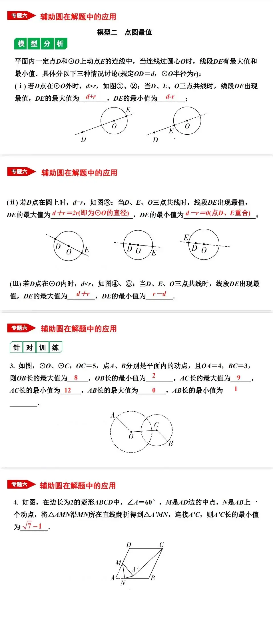 中考数学•12个必考模型•54种考法 第43张 中考数学•12个必考模型•54种考法 第43张