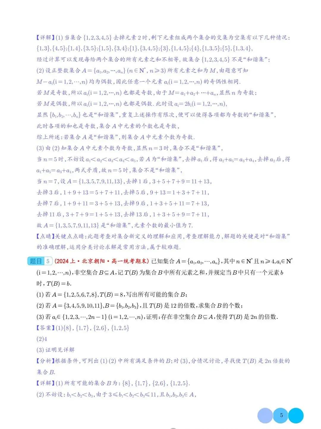 定义题(解答题10大题)--2025年高考数学一轮复习 第6张 定义题(解答题10大题)--2025年高考数学一轮复习 第6张