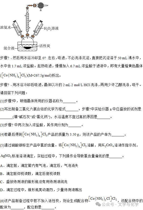 高考化学抢分秘籍-秘籍14实验综合-例题 第4张 高考化学抢分秘籍-秘籍14实验综合-例题 第4张