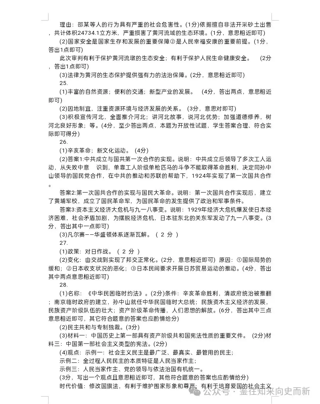 保定市莲池区2024年中考一模文综试卷 第8张