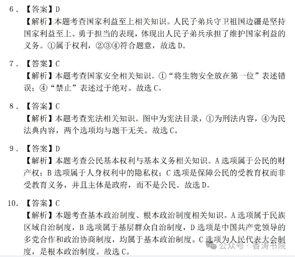 中考道德与法治 | 2024初中学业水平模拟试题含答案,2套 第14张