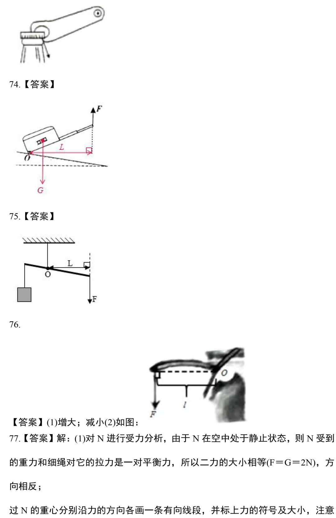 【中考物理】专题训练—力学作图题,这88道精选作图题一定要做! 第37张 【中考物理】专题训练—力学作图题,这88道精选作图题一定要做! 第37张
