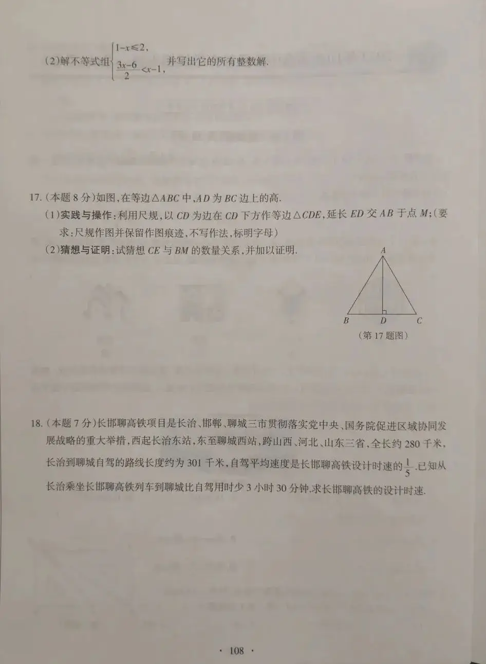 【中考数学】2023年山西省高中阶段教育学校招生统一考试(黑卷) 第4张