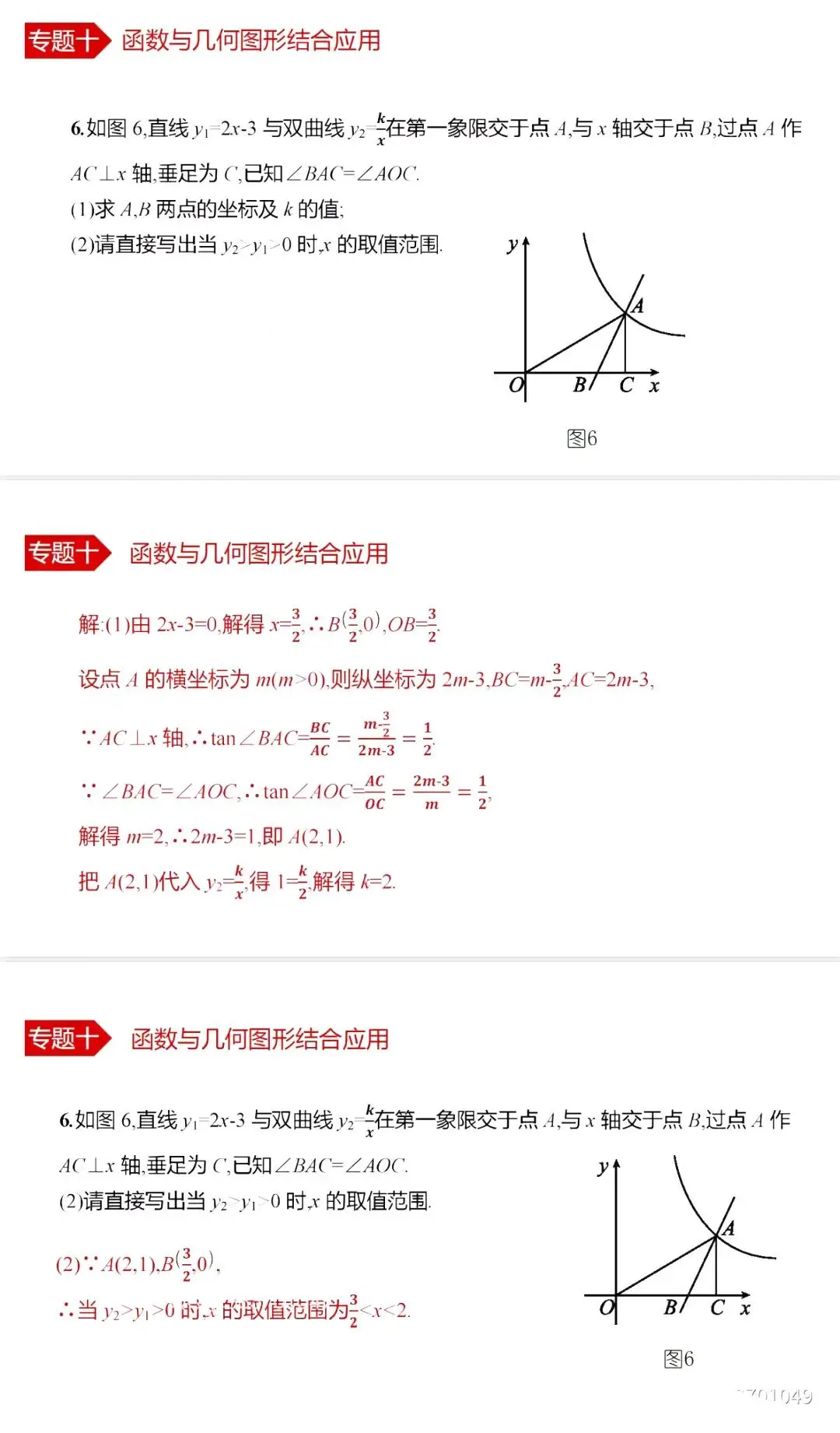 中考数学•12个必考模型•54种考法 第76张 中考数学•12个必考模型•54种考法 第76张