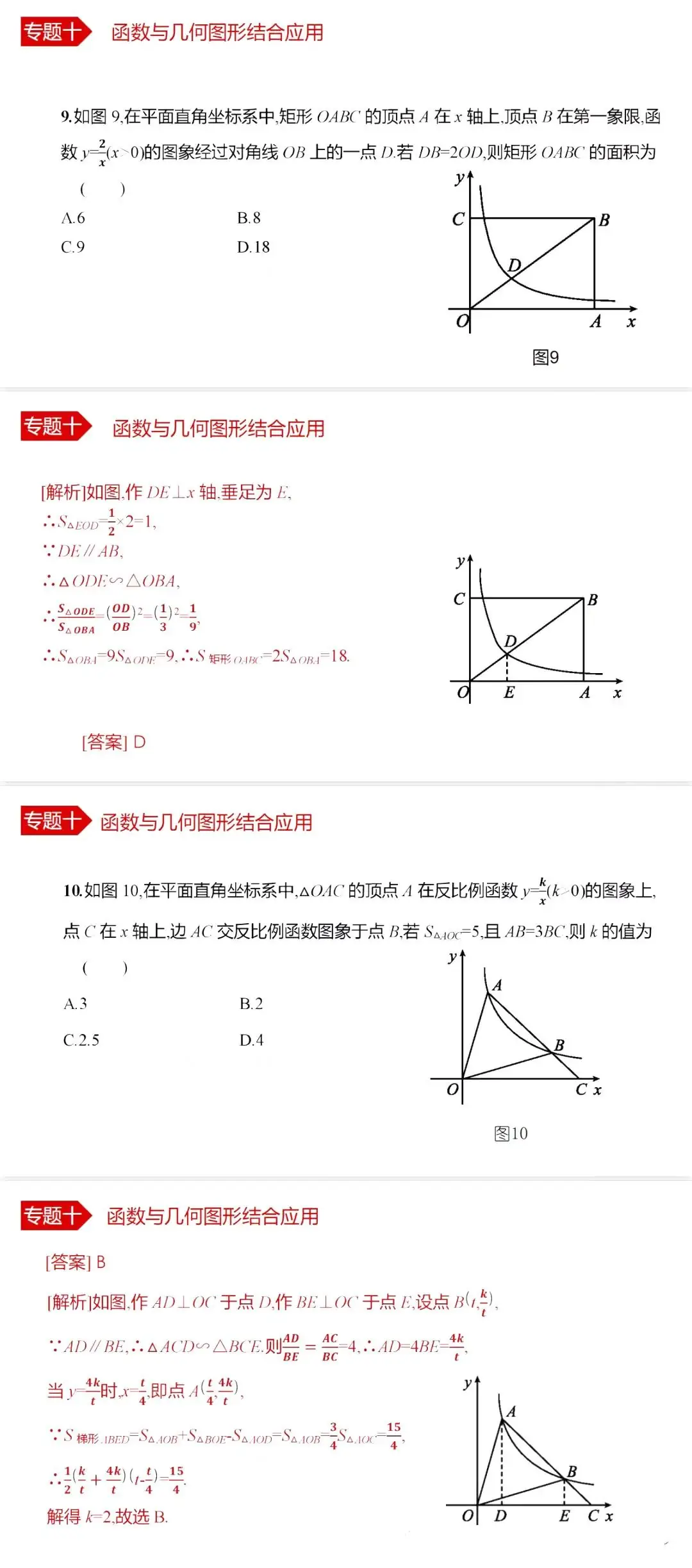 中考数学•12个必考模型•54种考法 第78张 中考数学•12个必考模型•54种考法 第78张