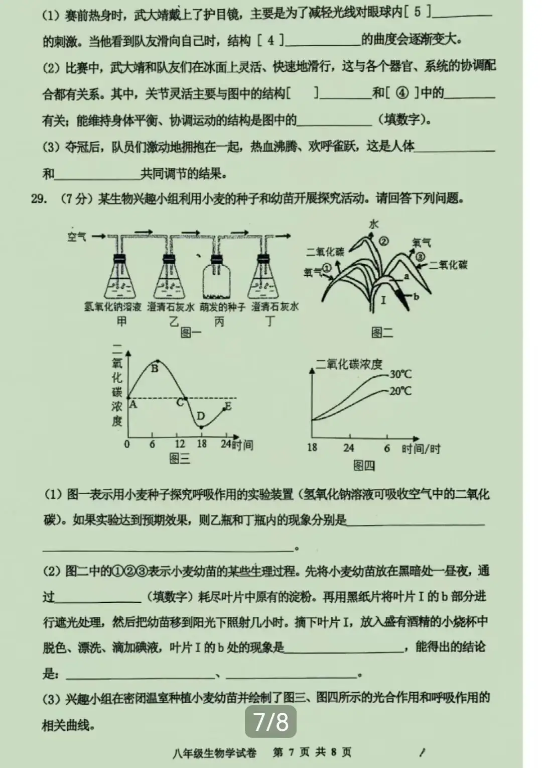中考生物 | 2024河北省唐山市路南区八年级学考模拟题含答案 第12张 中考生物 | 2024河北省唐山市路南区八年级学考模拟题含答案 第12张