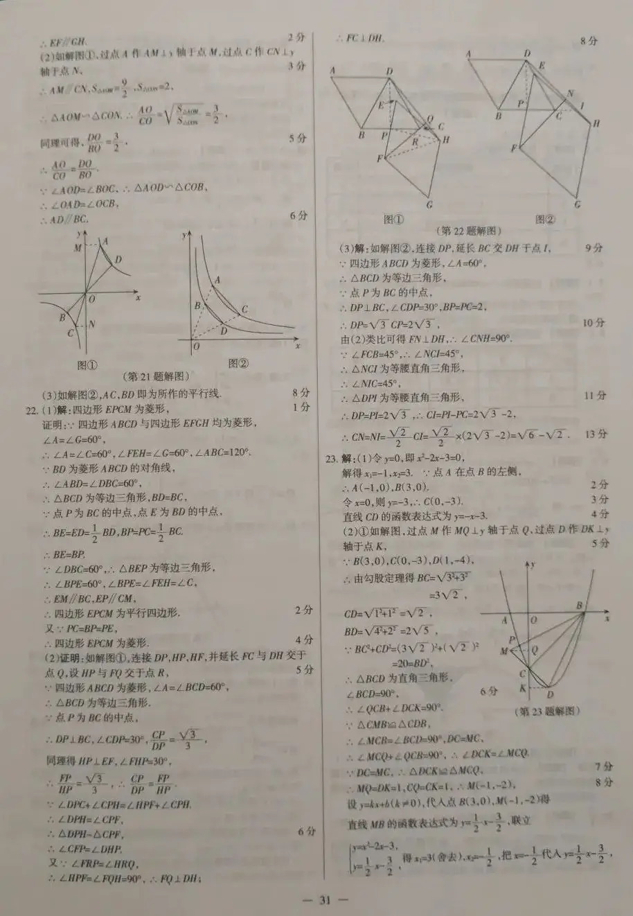 【中考数学】2023年山西省高中阶段教育学校招生统一考试(黑卷) 第11张